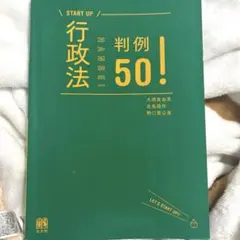 行政法判例50!