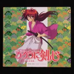 2026年最新】るろうに剣心 cdブックの人気アイテム - メルカリ