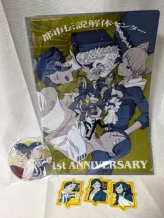都市伝説解体センター Fabulousくじ E賞 アクリルコースター 都市伝説解体センター発売一周年記念特設サイト
