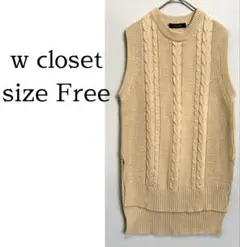 w closet　ケーブル編みニットベスト　ベージュ　Fサイズ