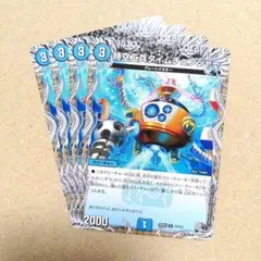 時空工兵タイムチェンジャー　4枚