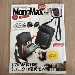 MonoMax 2025年10月号 雑誌のみ モノマックス