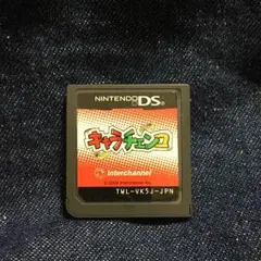 DS キャラチェンコ