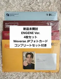 ENHYPEN ENGENE Ver. 4枚セット 新品未開封 特典付き