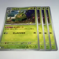 ポケモンカードゲーム ポケモンカード クルマユのサムネイル