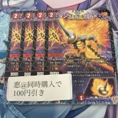 インフェル=フェルト 4枚　②