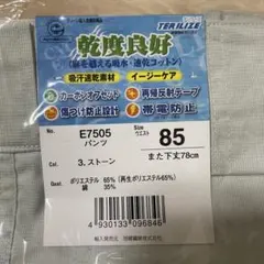 【新品・春夏用】 作業ズボン　ワークパンツ　旭蝶　asahicho 85cm