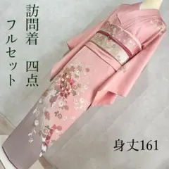 2026年最新】訪問着 フルセット トールサイズの人気アイテム - メルカリ