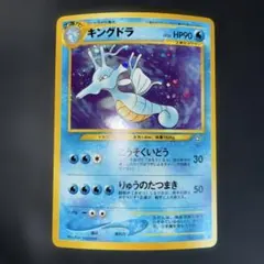 2026年最新】キングドラ 旧裏の人気アイテム - メルカリ