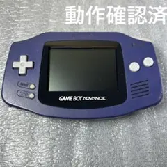 【動作品】ゲームボーイアドバンス　本体バイオレット（AGB-001）動作確認済