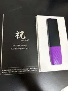 【限定品】iQOS 10周年アニバーサリーモデル イルマiワン