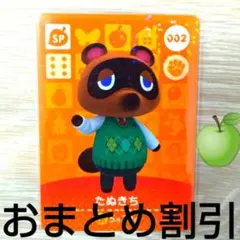 あつまれどうぶつの森002　SP【たぬきち】amiiboカードあつ森どう森どう森