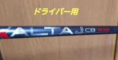 PING ALTA JCB S シャフト - メルカリ