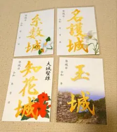 沖縄県御城印 4枚セットのサムネイル