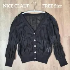 美品【NICE CLAUP】貝ボタン使用シアーカーディガン　FREEサイズ
