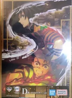 鬼滅の刃 一番くじ 姉の仇 D賞 クリアポスター義勇　炭治郎　猗窩座