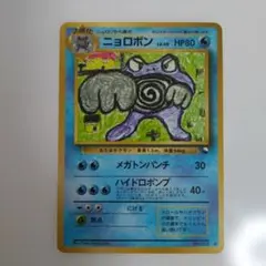 【ポケカ　1枚】ニョロボン旧裏　コロコロコミックイラストコンテスト　プロモ ポケカ 1枚】ニョロボン旧裏 コロコロコミックイラストコンテスト