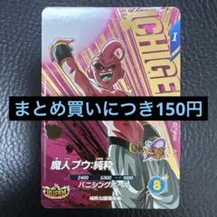 sdv7-igpur4 魔人ブウ:純粋