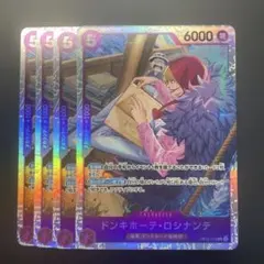 ワンピースカードゲーム　ドンキホーテ・ロシナンテ SR OP10-072 4枚