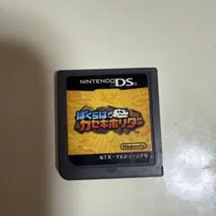ぼくらはカセキホリダー Nintendo DS