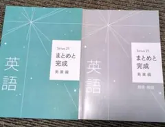 Sirius21 まとめと完成 発展編 英語 最新版(新品未使用)