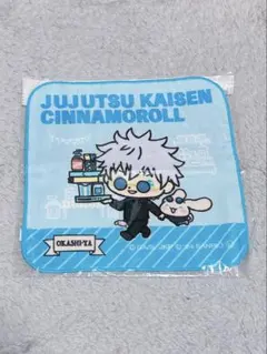 呪術廻戦 ハンドタオル 五条悟 シナモロール サンリオ