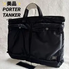 ✨️美品✨️ PORTER ポーター TANKER タンカー ビジネス ブラック