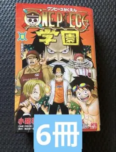 【新品未読品】ワンピース学園 10巻 6冊 プロモカード付き