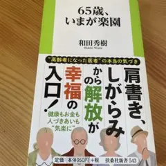 和田秀樹 文学・小説
