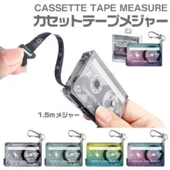 未開封新品　未使用　カセットテープ型 1.5m メジャー　サマーバケーション