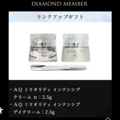 DECORTÉ ランクアップギフト DIAMOND MEMBERのサムネイル