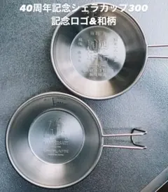 2025年最新】シェラカップの人気アイテム - メルカリ