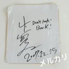 山下智久　サイン Amazon.co.jp: 俳優 山下智久さんのサイン色紙 : おもちゃ