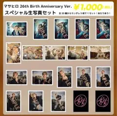 超特急 マサヒロ 生誕 生写真 25th 超特急グッズOFFICIAL on X: 