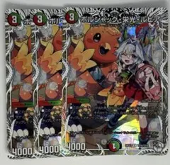 ボルシャック栄光ルピア キャラプレミアムトレジャー ホイル ドラゴン