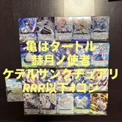2026年最新】ケテルサンクチュアリ 4コンの人気アイテム - メルカリ
