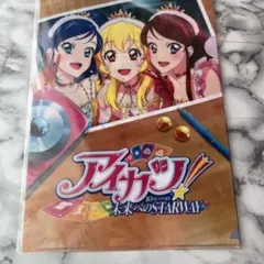 アイカツ！ 10th STORY 未来へのSTARWAY ソレイユ ファイル