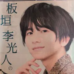 板垣李光人 生写真 2026年最新】板垣李光人 生写真の人気アイテム - メルカリ