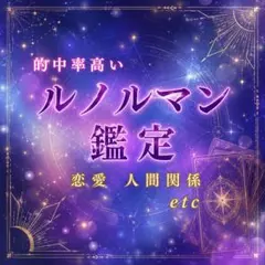 ルノルマン鑑定のサムネイル