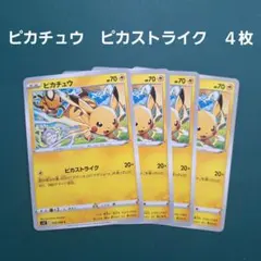 2026年最新】ピカチュウ（ピカストライク）の人気アイテム - メルカリ