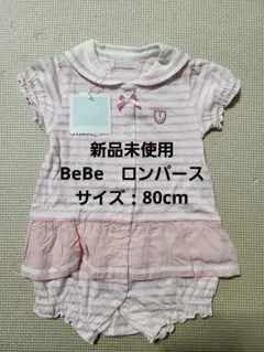 【新品未使用】BeBe ベビー ロンパース 80cmのサムネイル
