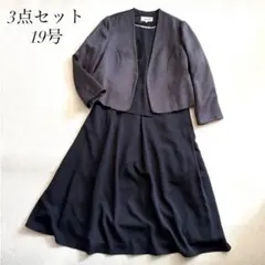 ⭐︎美品【Sourire】19号 3点セット セレモニースーツ 大きいサイズ