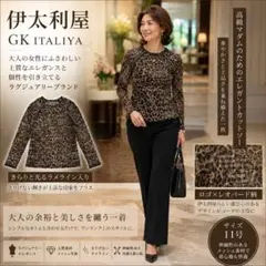 伊太利屋 GK レオパード ラメ メッシュカットソー　11号　L相当　伸縮性のサムネイル