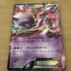 ミュウツーEX THE BEST OF XY 042/171 | Mercari