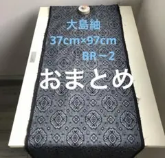 しうまい様 リクエスト 3点 まとめ商品