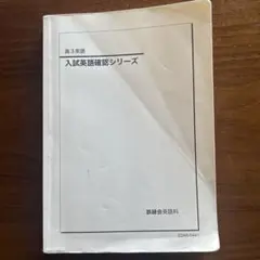 2026年最新】入試英語確認シリーズ 鉄緑会の人気アイテム - メルカリ