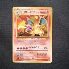 旧裏 かえんリザードン 全面ホロ リザードン Charizard ポケカ - メルカリ