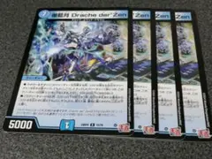 爆藍月 Drache der'Zen ドラッヘダーゼン　4枚