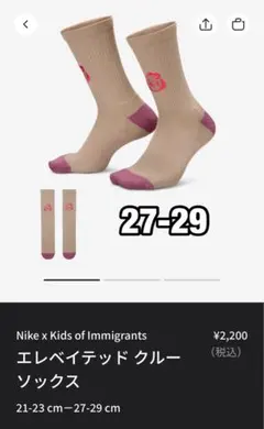 Nike x Kids of Immigrants ソックス XL 27-29のサムネイル