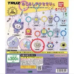 Treasure truz めじるしアクセサリー ruru キラキラ ハルト